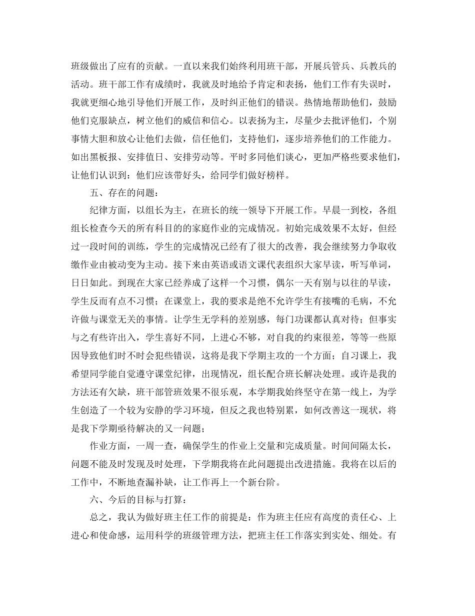 有关第一学期的班务工作总结_第3页