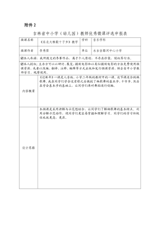 吉林省中小学（幼儿园）教师优秀微课评选申报表