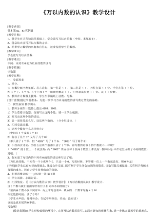 万以内数的认识教学设计