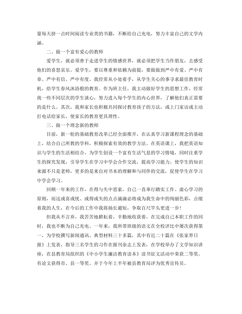 2020年中小学教师师德考核自我评价_第2页