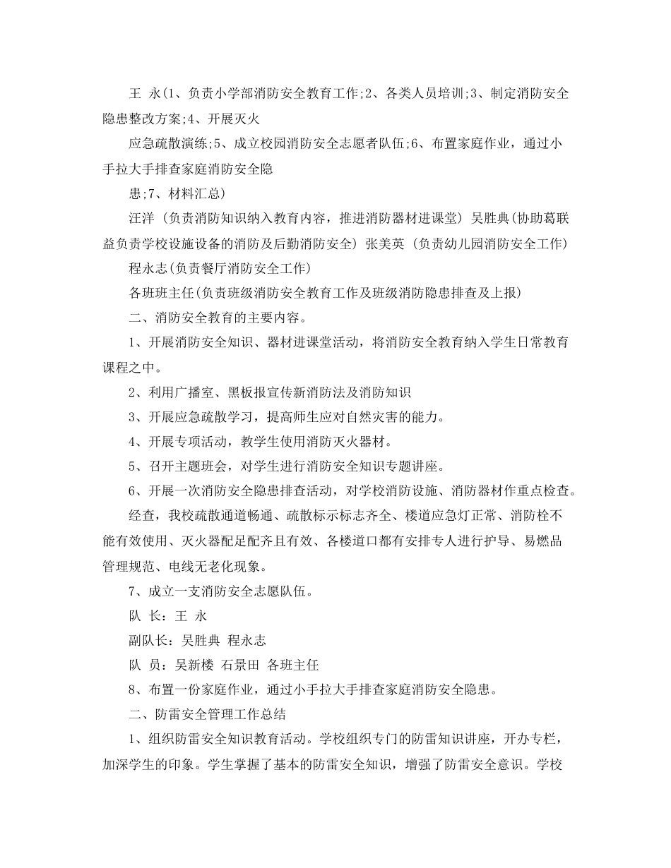 小学安全用电工作总结范文_第3页