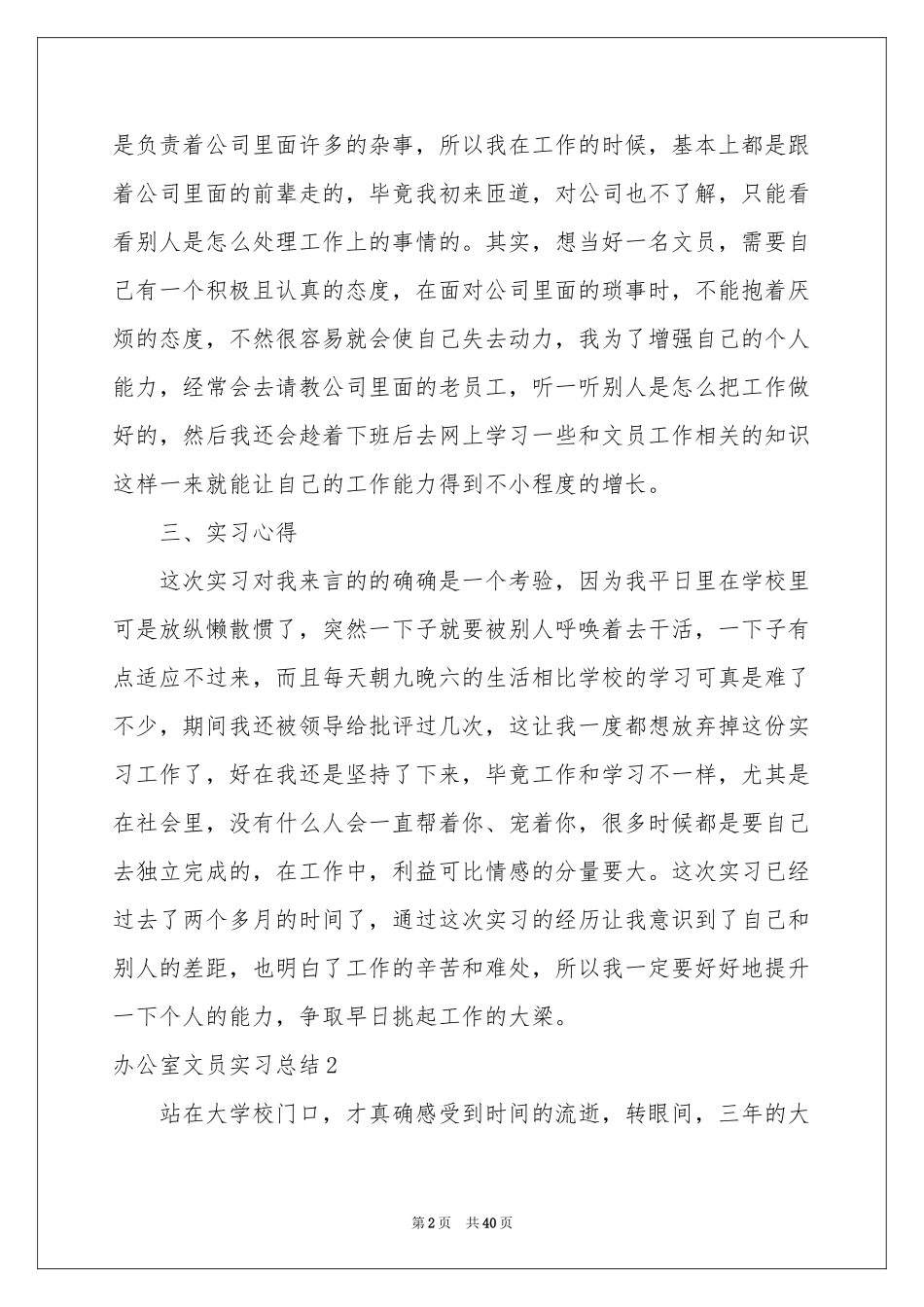 办公室文员实习参考总结_第2页