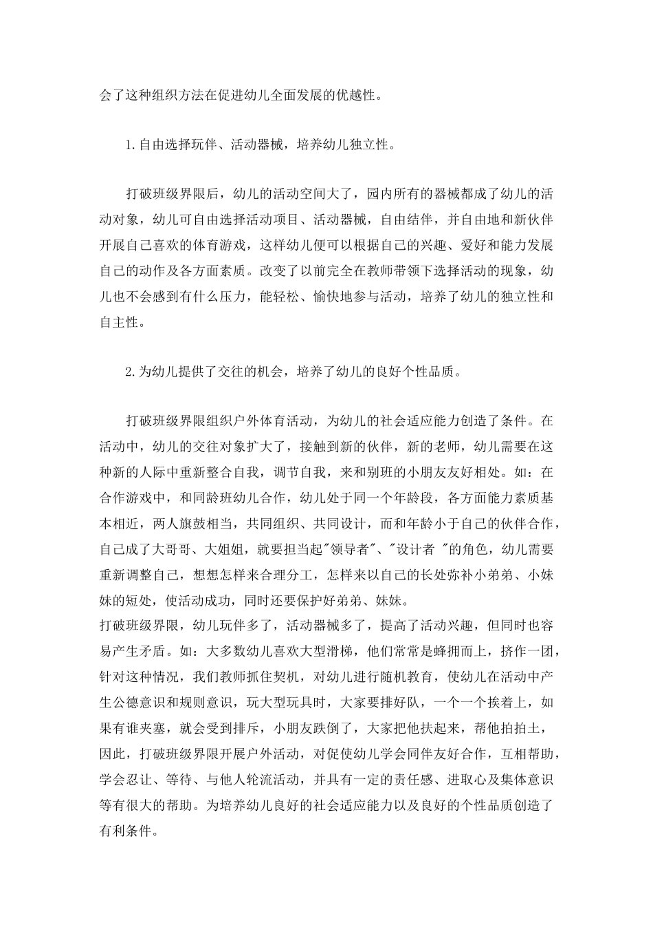 浅谈幼儿园户外活动_第3页