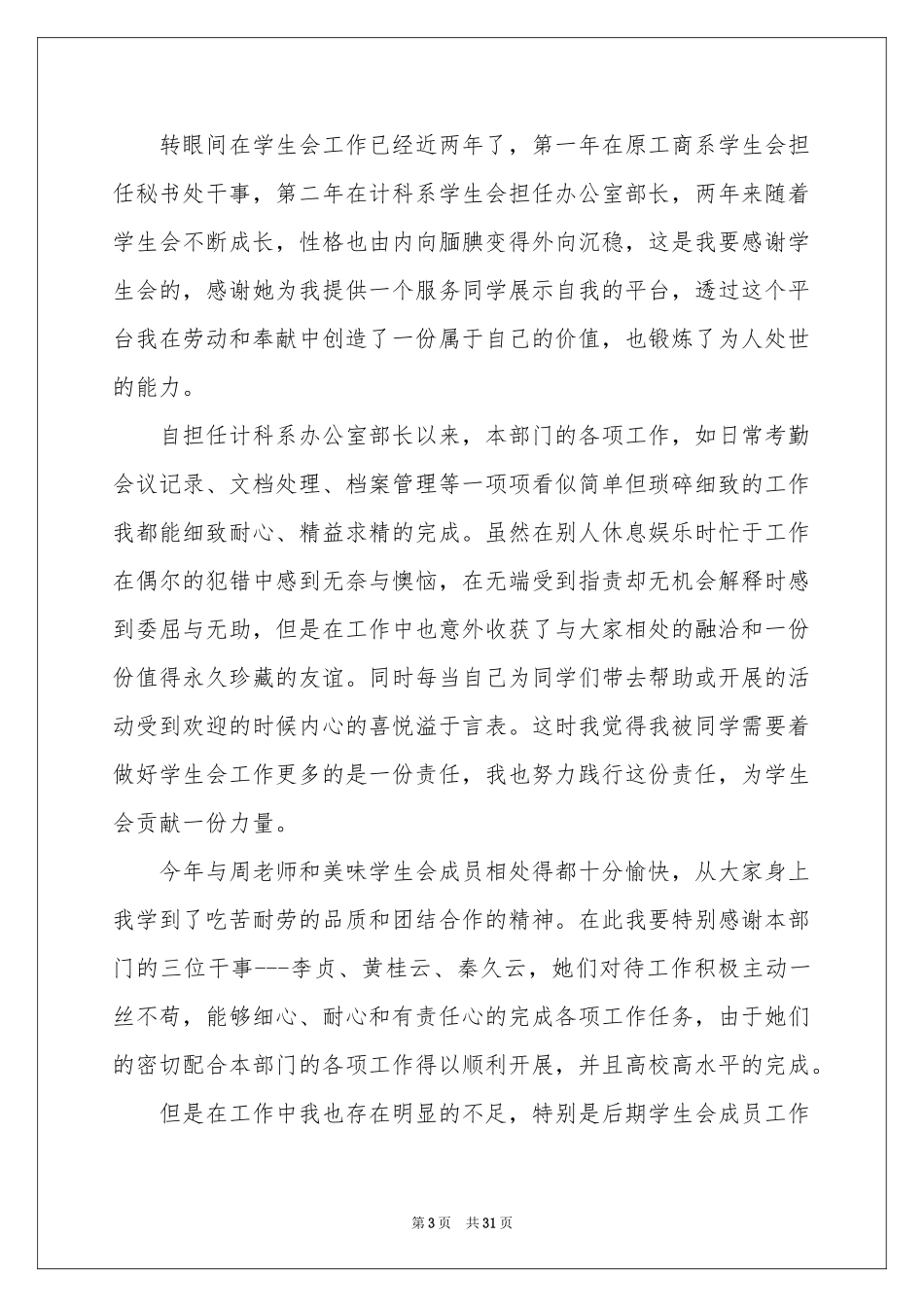 办公室文员个人工作参考总结_第3页