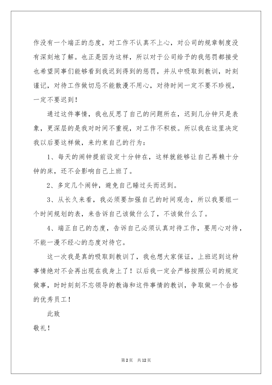 办公室文员上班迟到检讨书_第2页