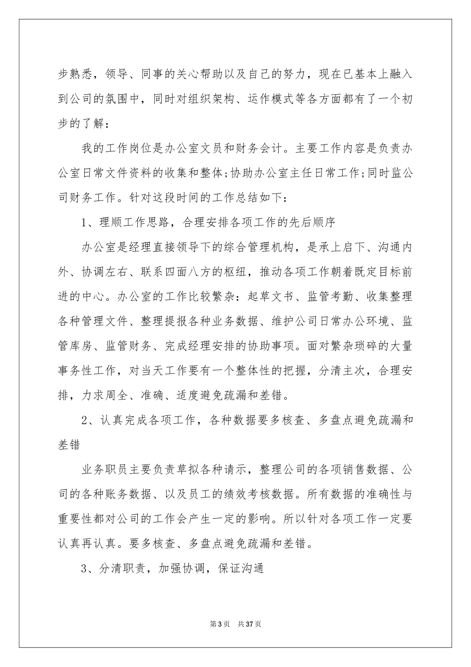 办公室文员个人年终工作参考总结_第3页