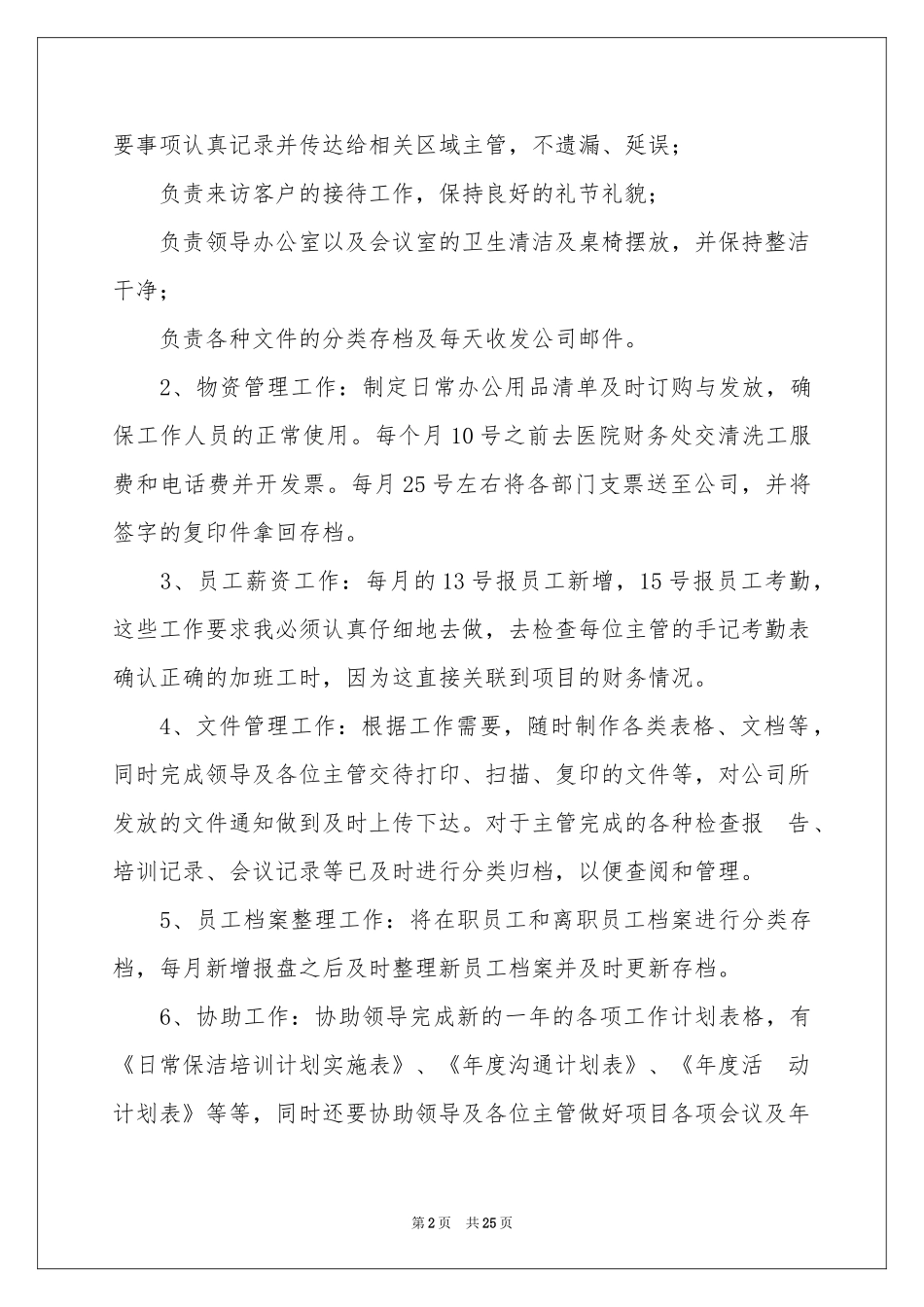 办公室文员个人年终参考总结_第2页