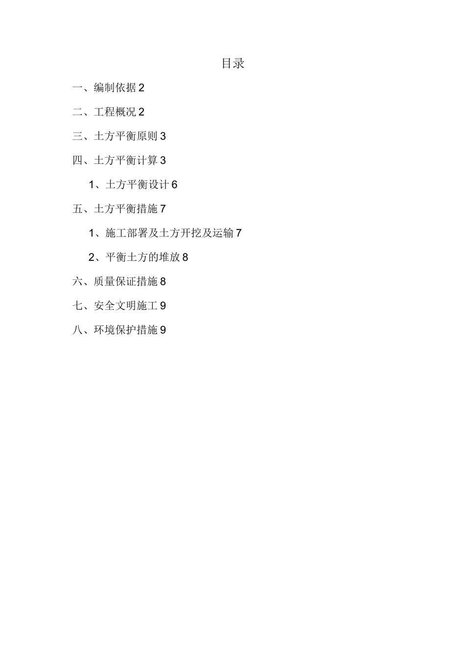 土方平衡与方案_第1页