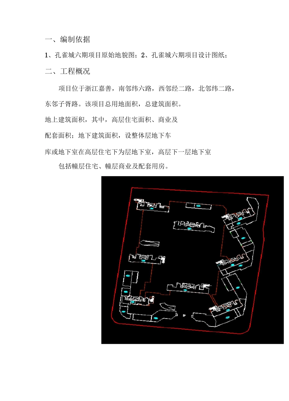 土方平衡与方案_第2页