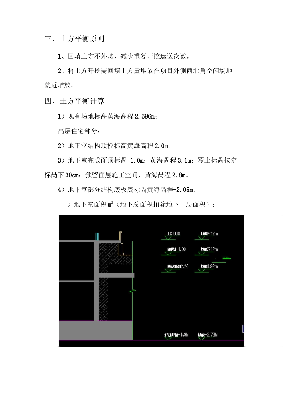 土方平衡与方案_第3页