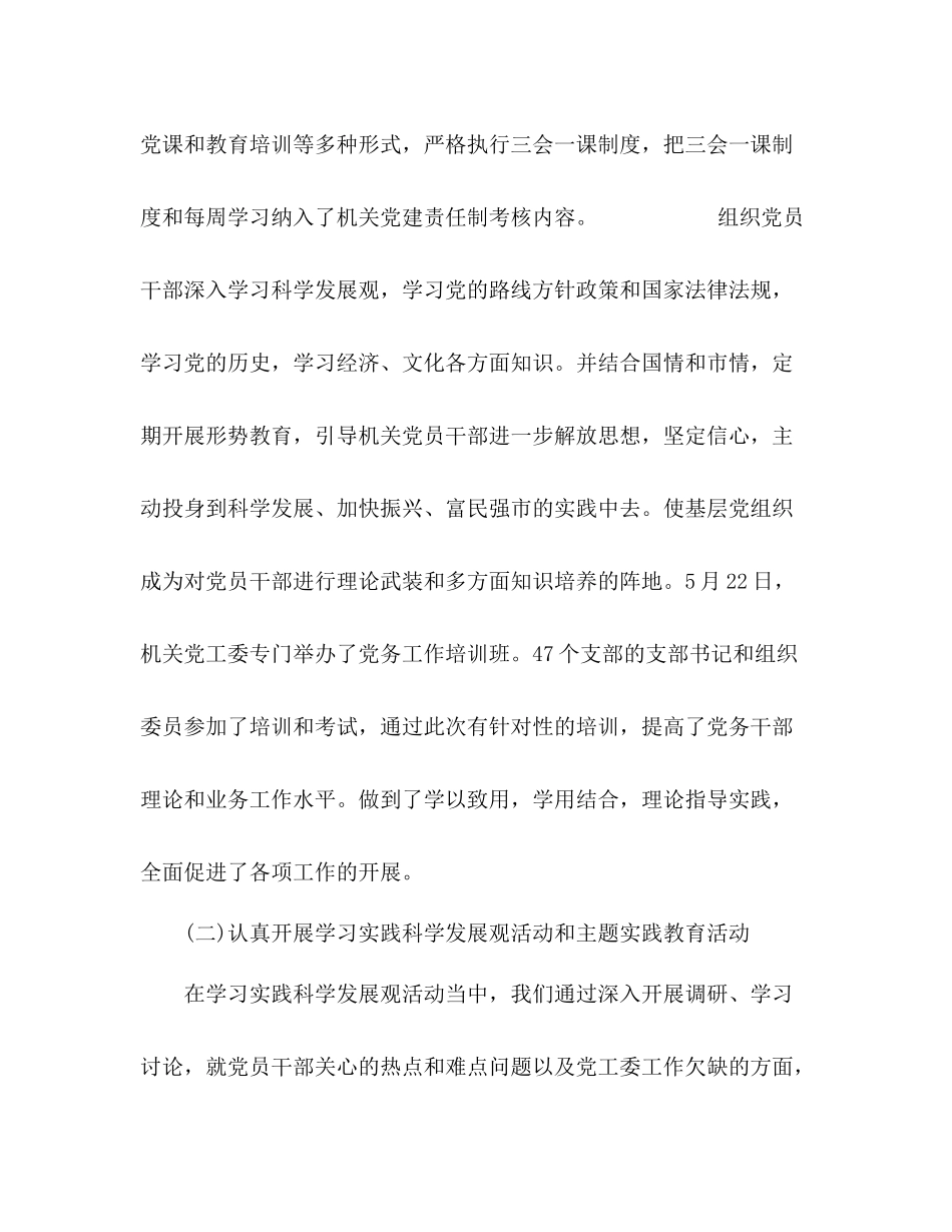 市委党建年度总结_第2页