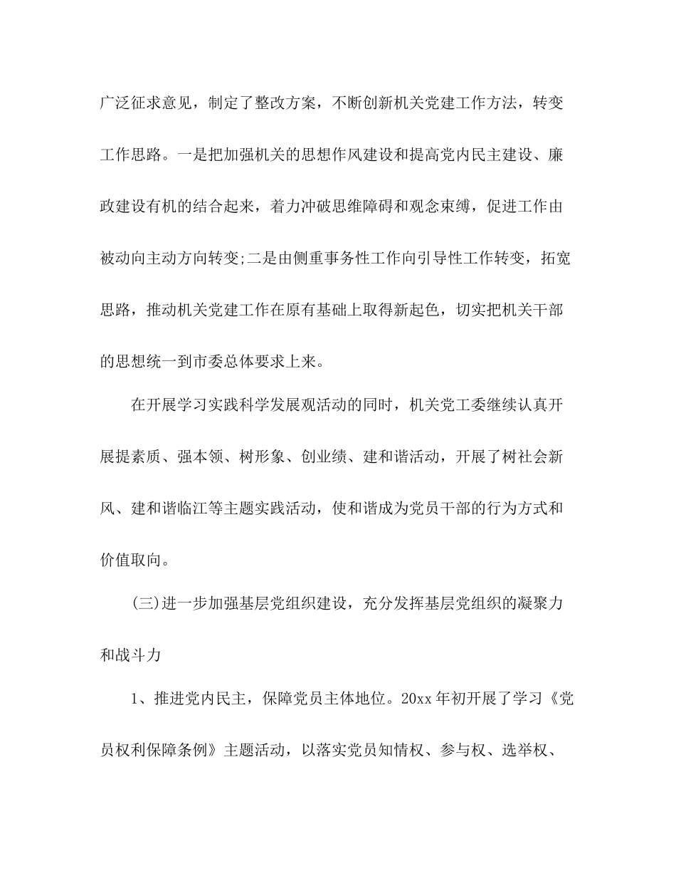 市委党建年度总结_第3页