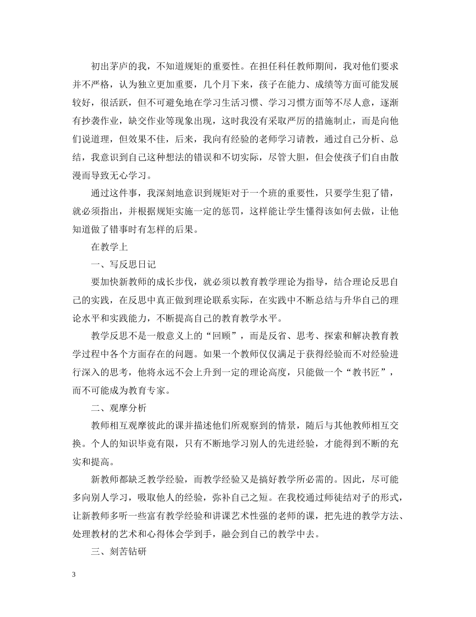 新老师培训总结报告_第3页