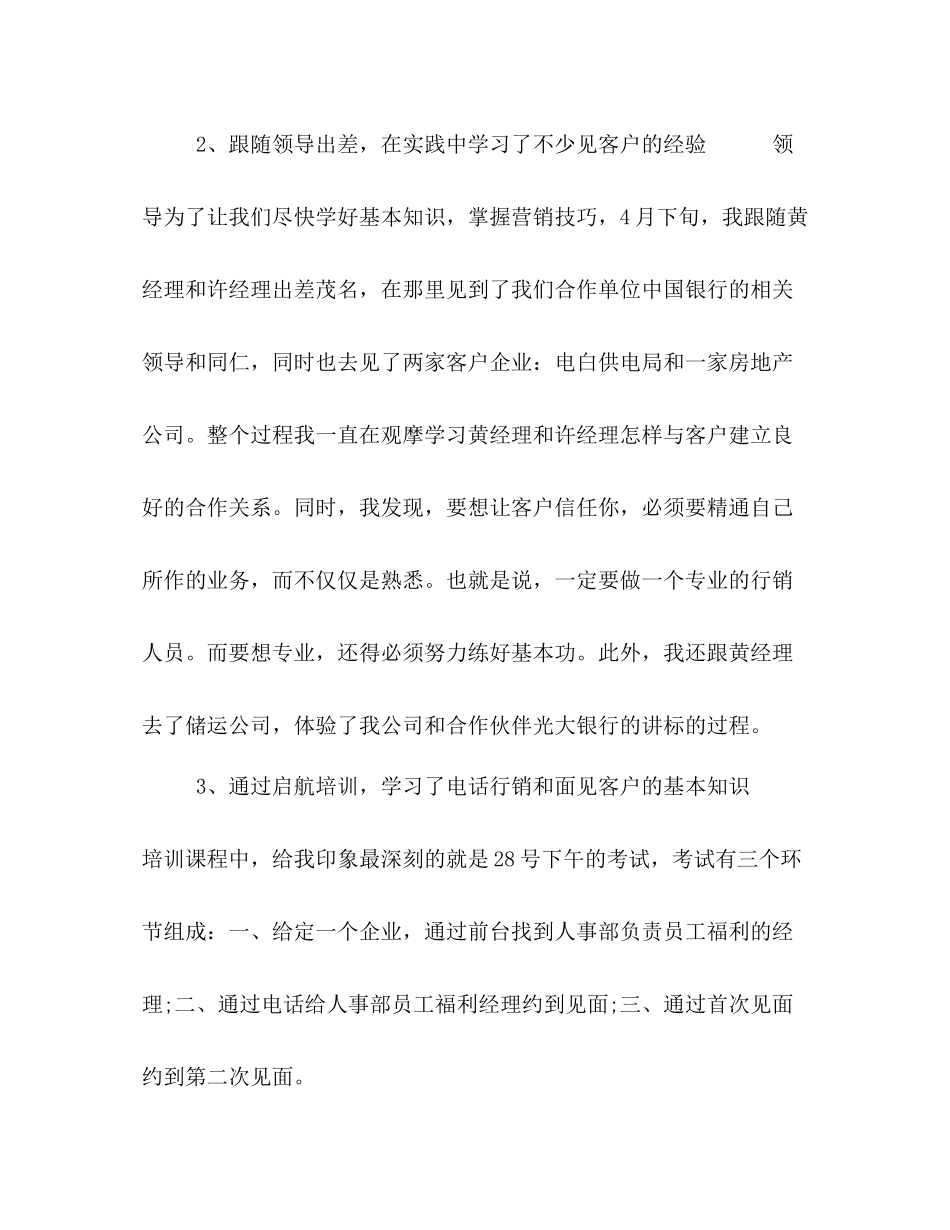 月度总结报告[年月度工作汇报_月度总结报告【汇总篇】]_第2页