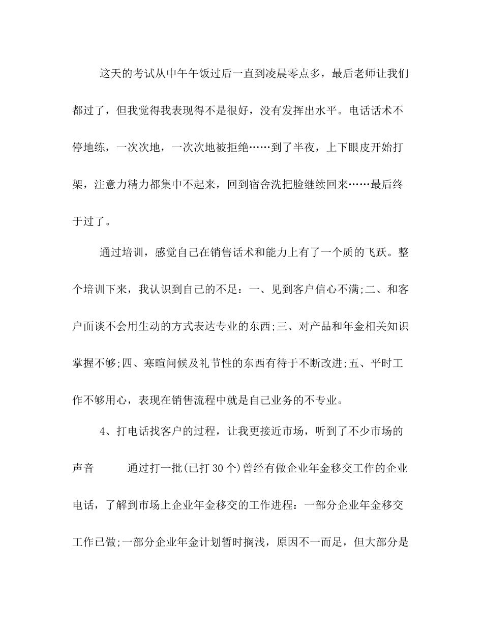 月度总结报告[年月度工作汇报_月度总结报告【汇总篇】]_第3页