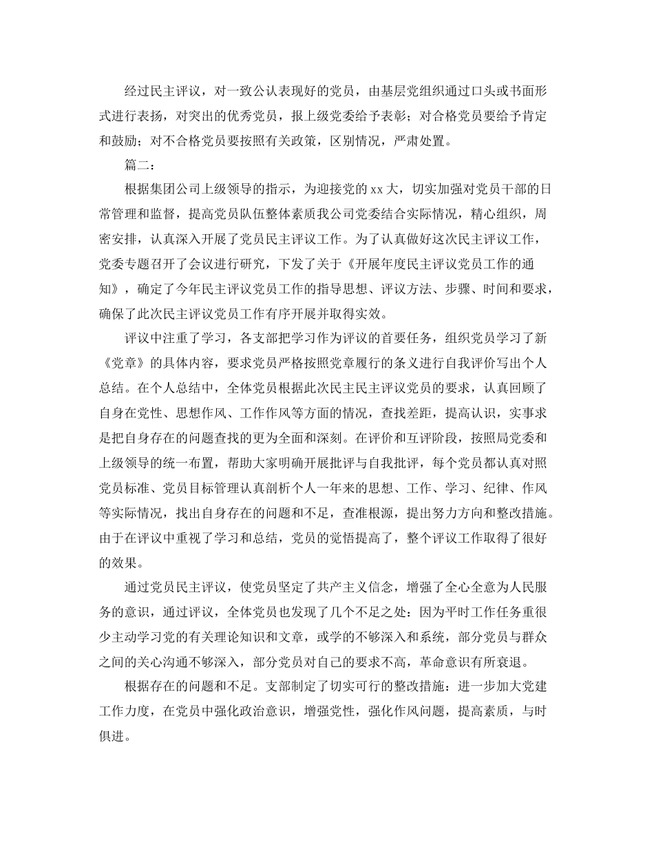 民主评议党员个人工作总结范文_第2页