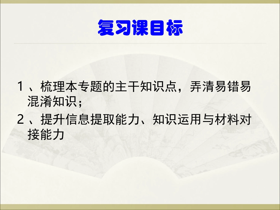 九年级思想品德复习参与政治生活专题_第2页
