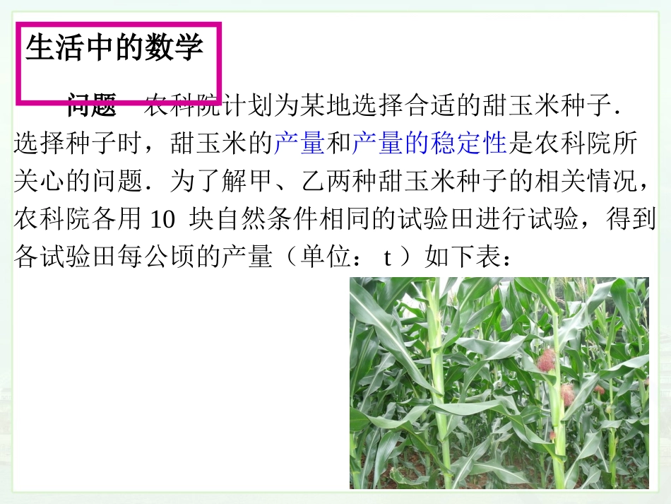 数据的波动程度_第2页