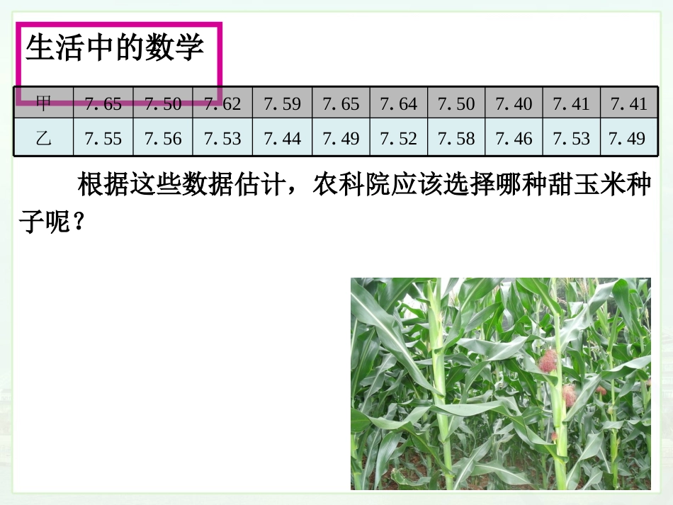 数据的波动程度_第3页