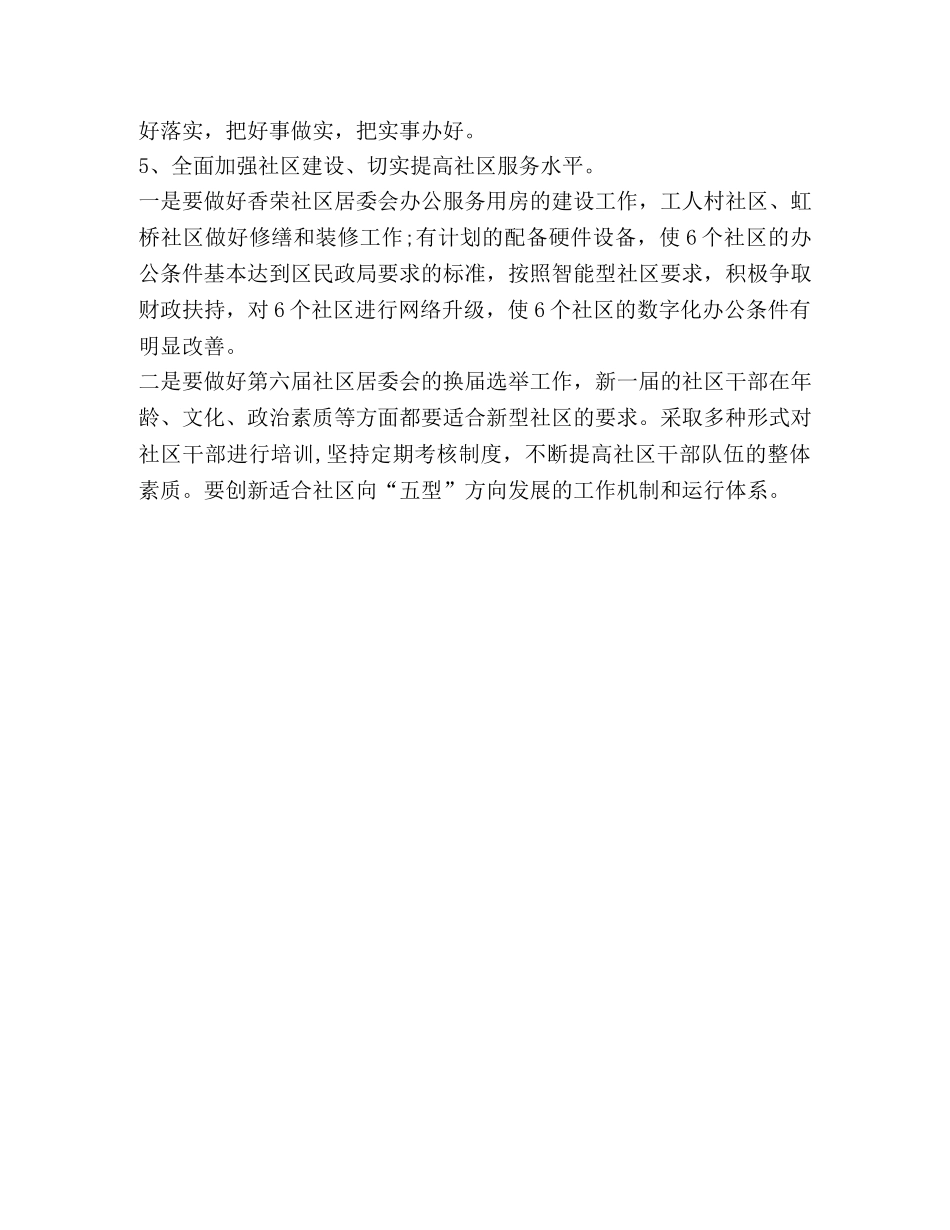 2020年街道办事处年度工作计划 _第2页