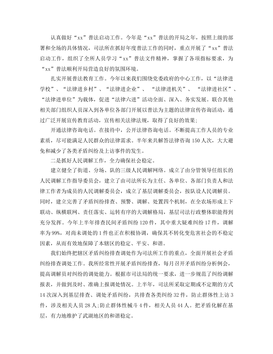 2020年街道司法所工作总结 _第2页