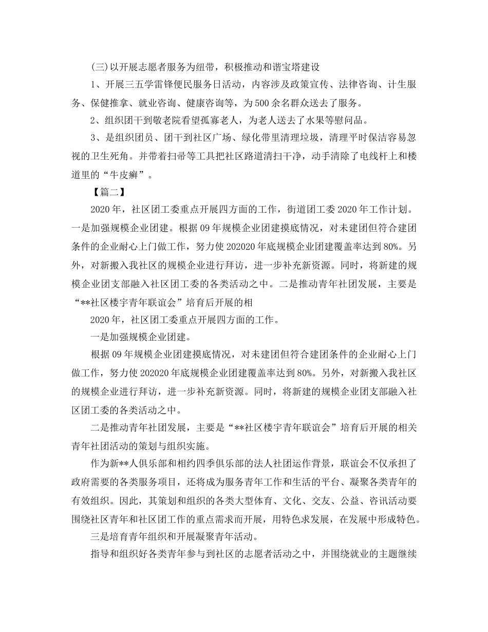 2020年街道团委工作计划 _第2页