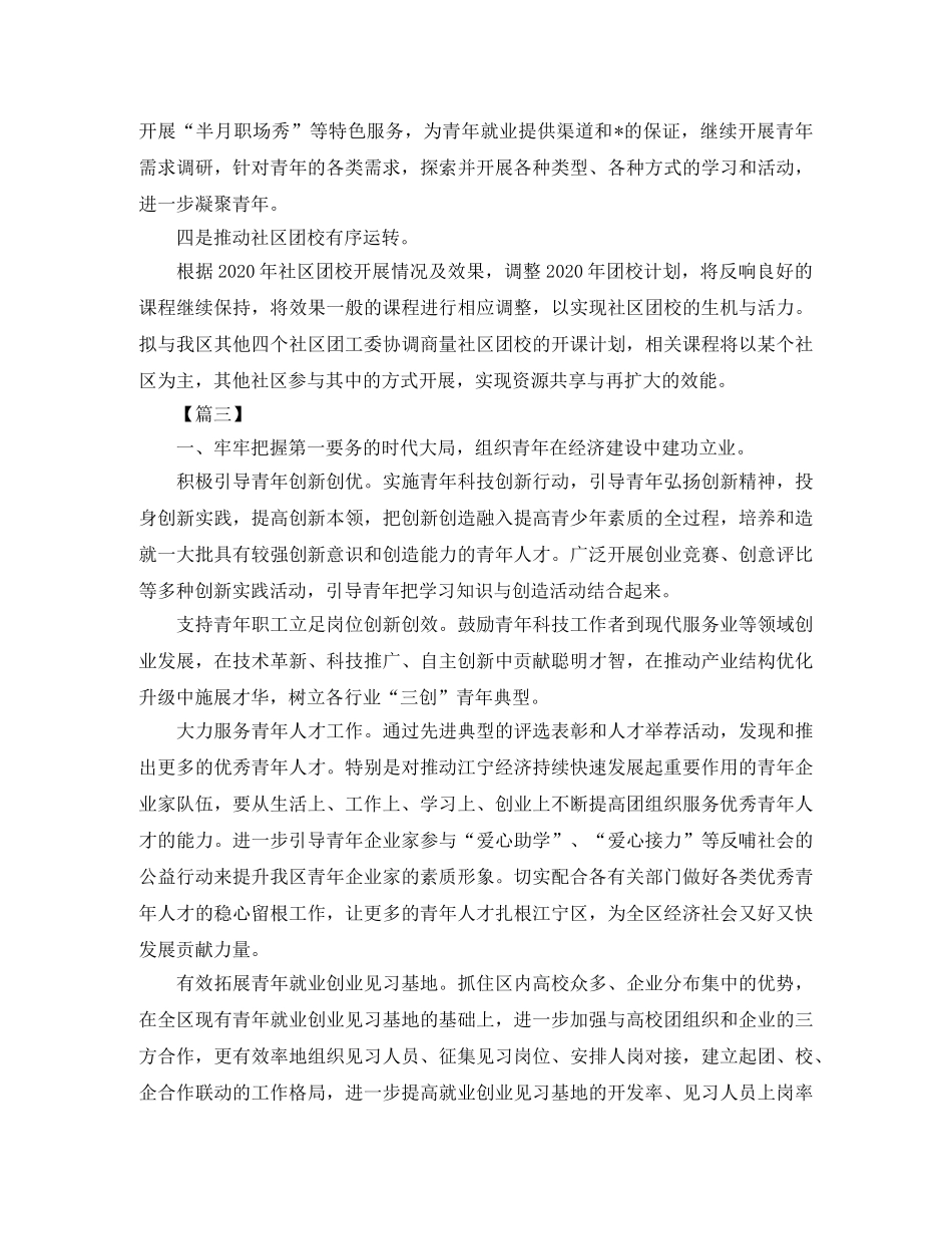 2020年街道团委工作计划 _第3页