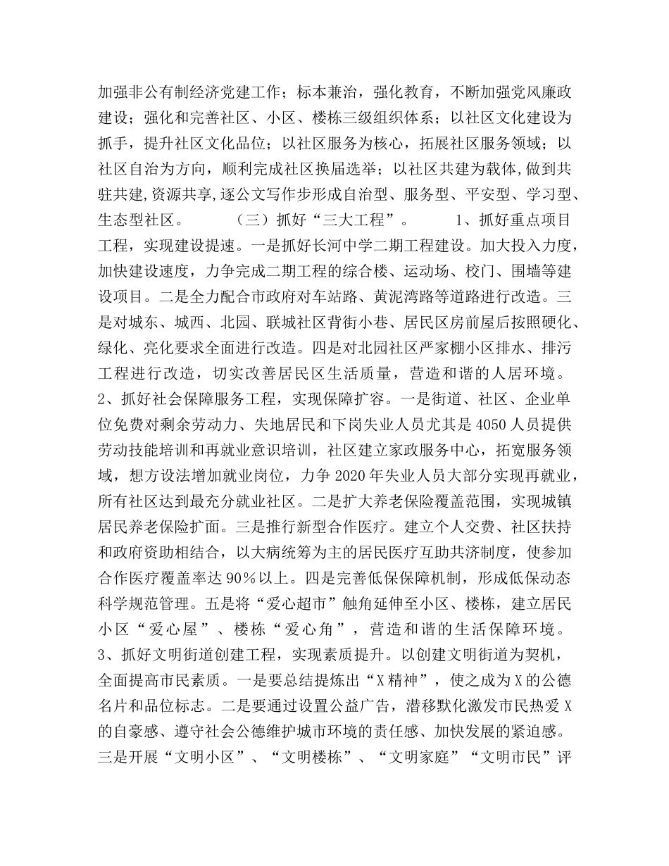 2020年街道办事处工作计划 _第2页