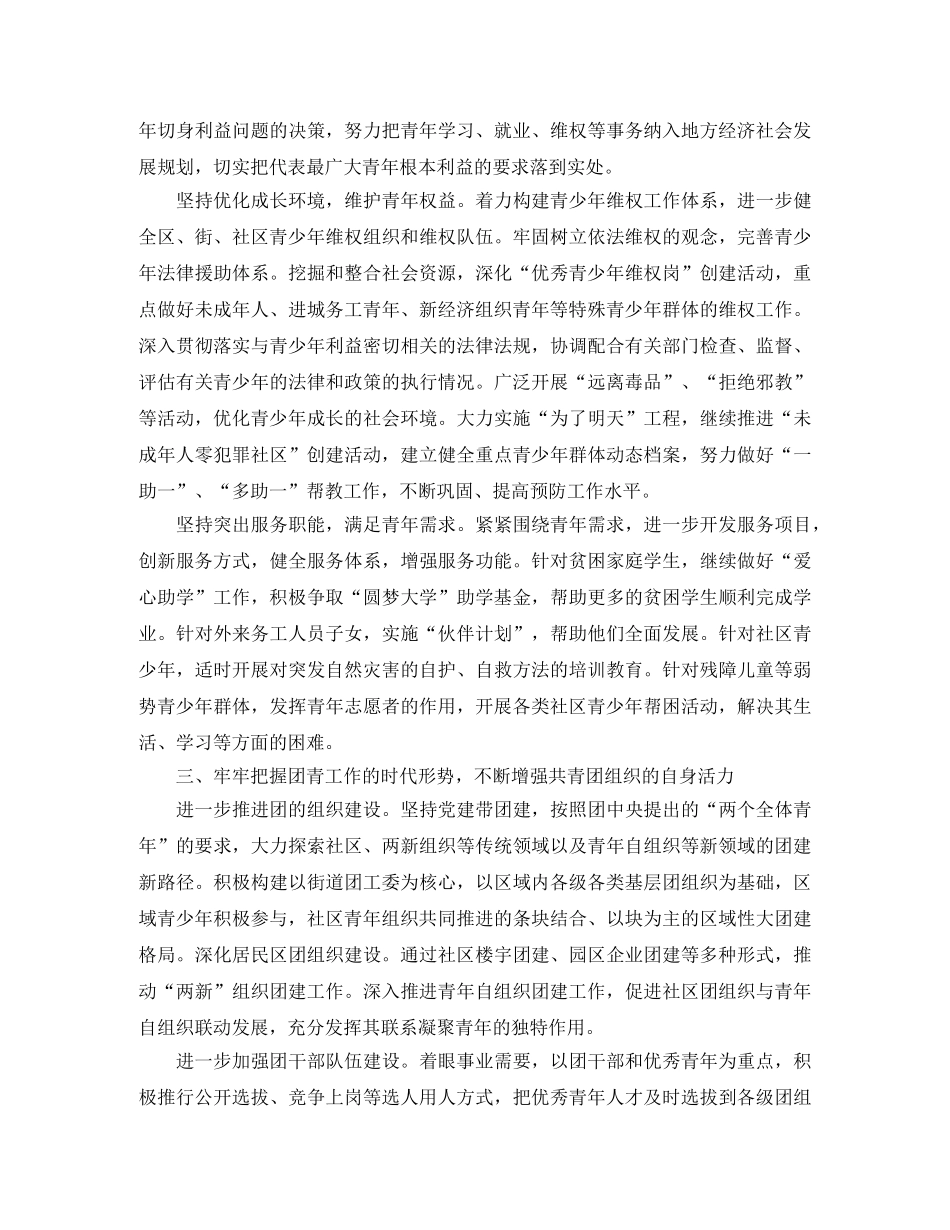 2020年街道团委工作计划样本 _第2页