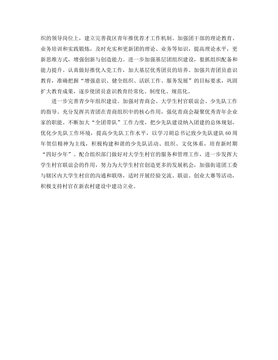 2020年街道团委工作计划样本 _第3页