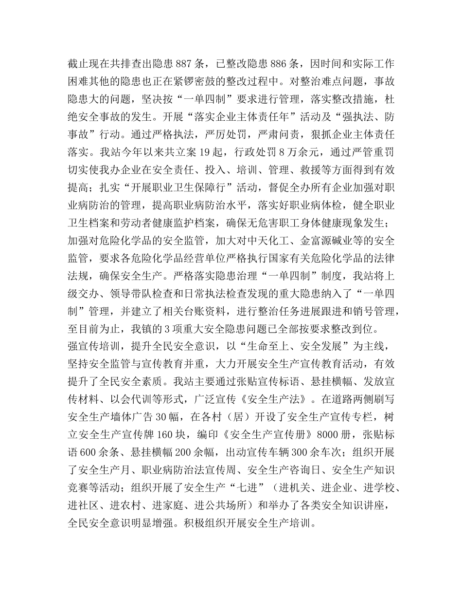 2020年街道办安监站工作总结 _第2页