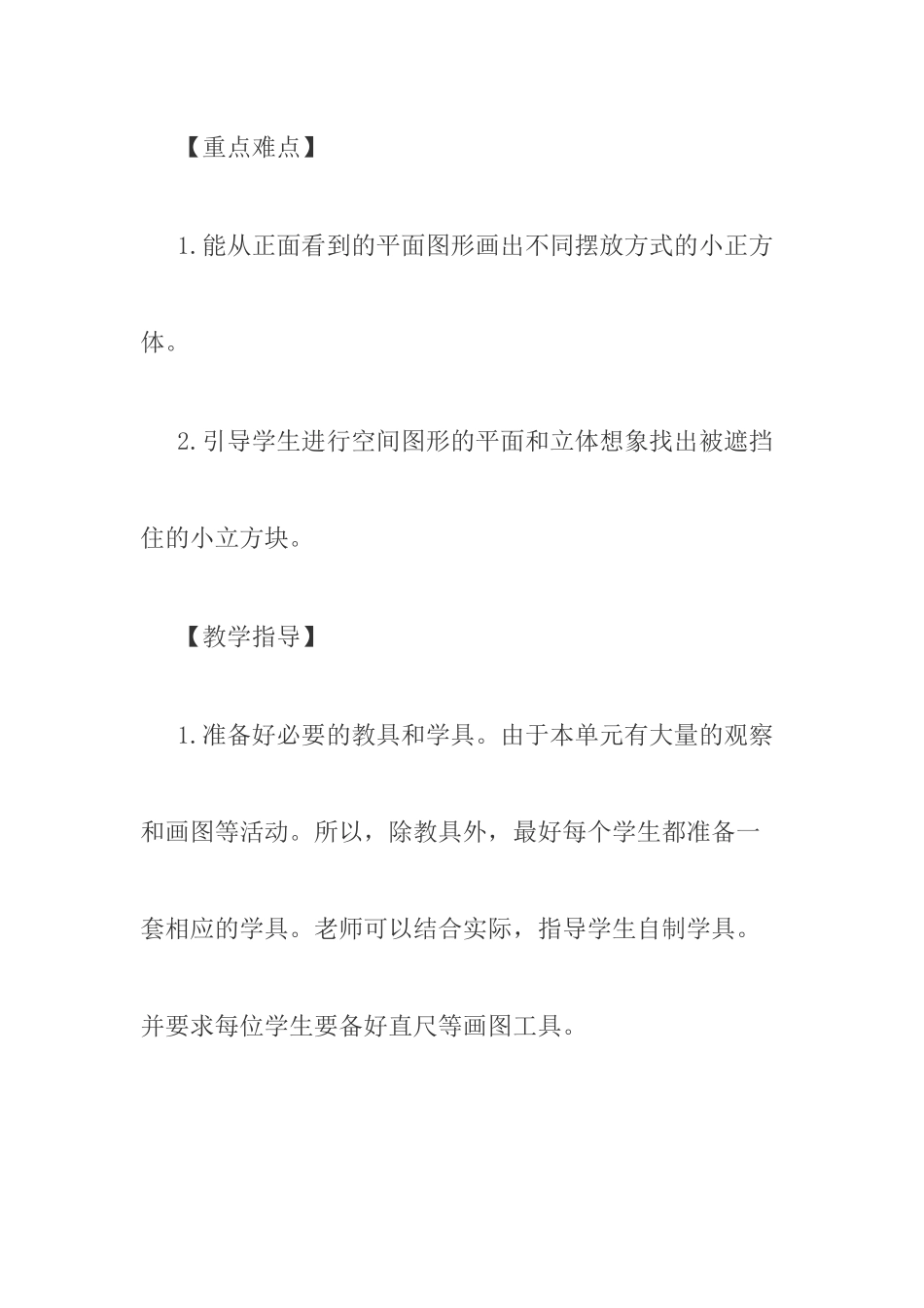 第一单元观察物体_第2页