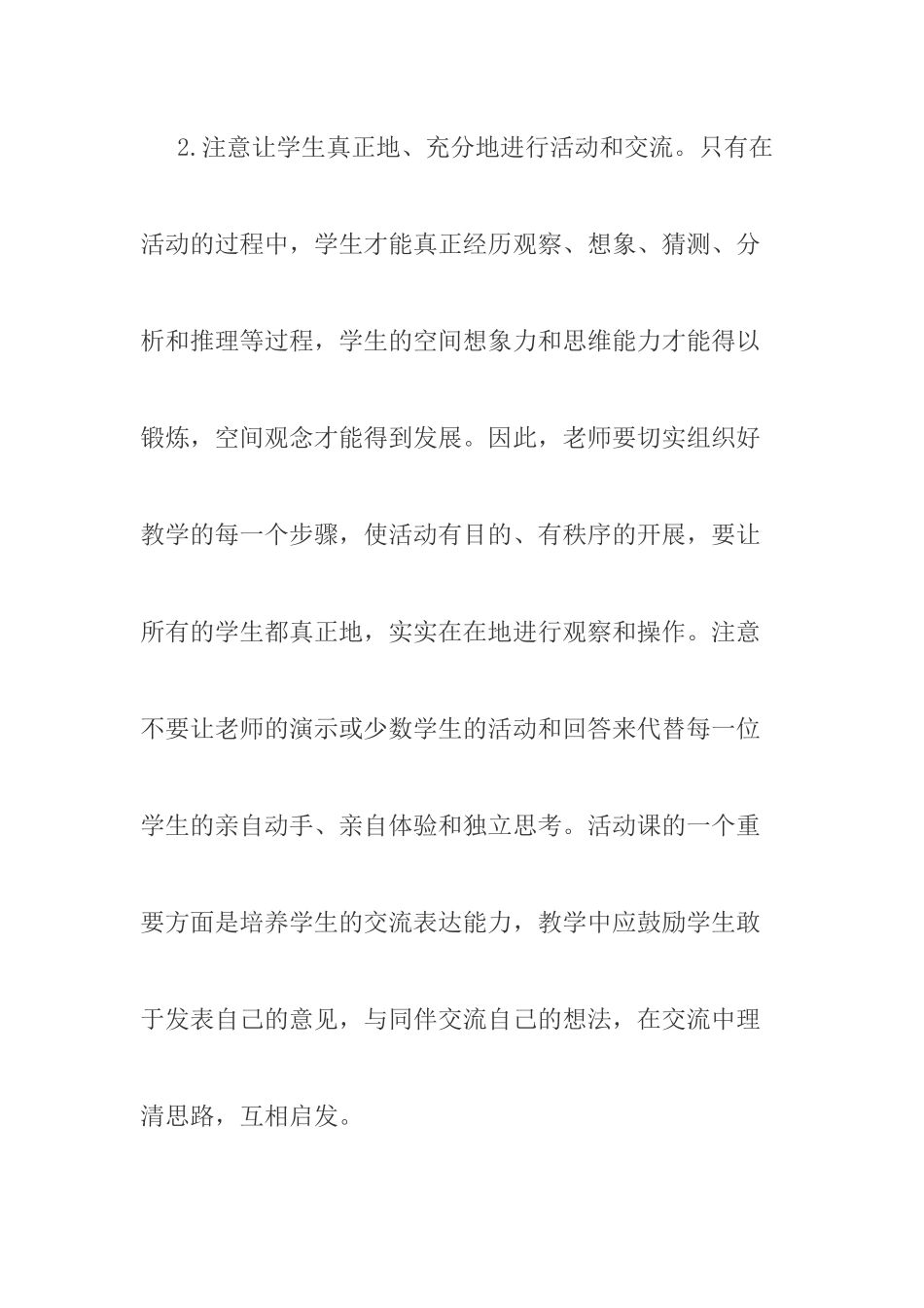 第一单元观察物体_第3页