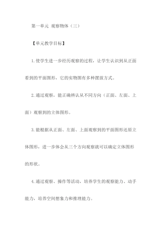 第一单元观察物体