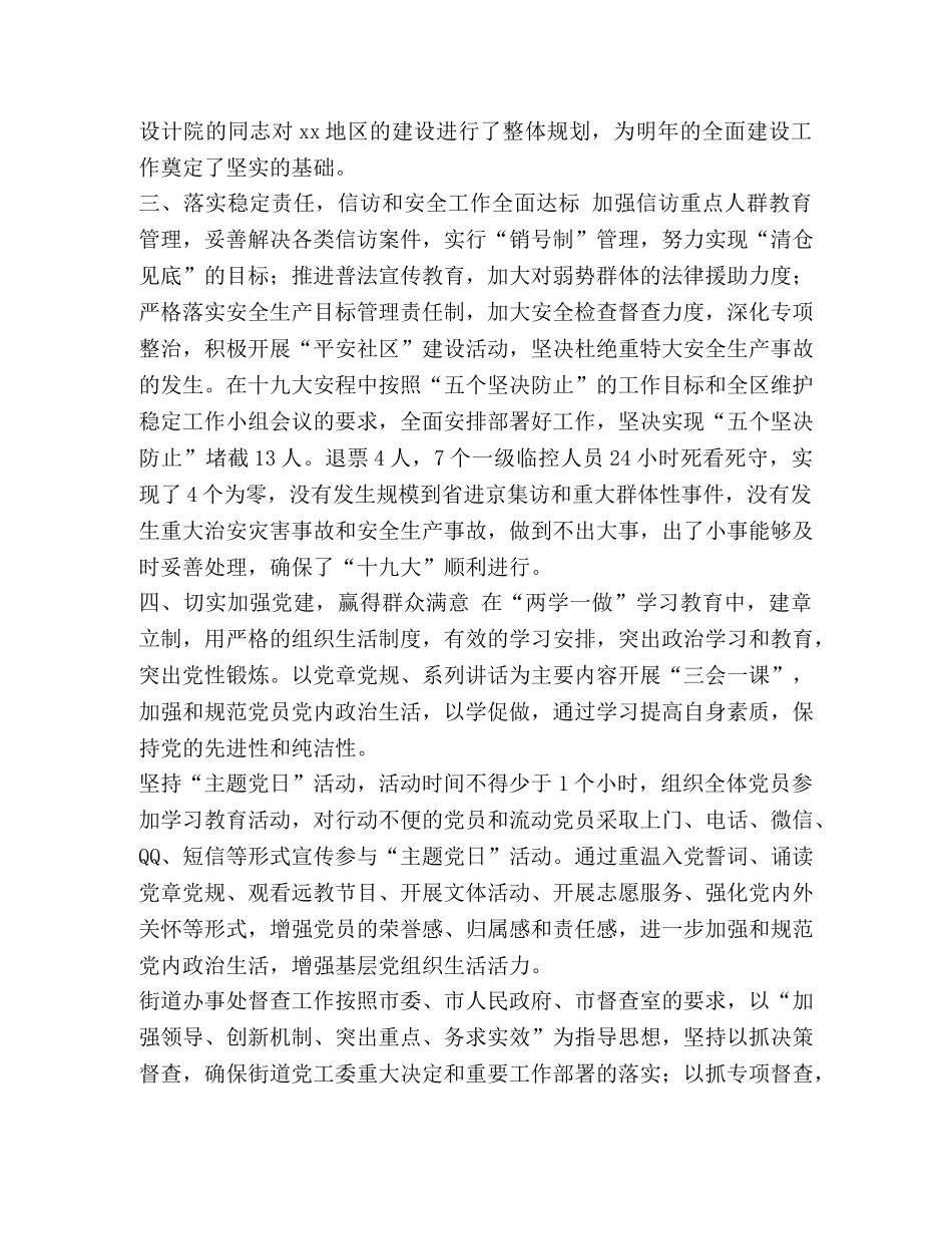 2020年街道办事处工作总结汇编-2020街道办事处招聘 _第2页