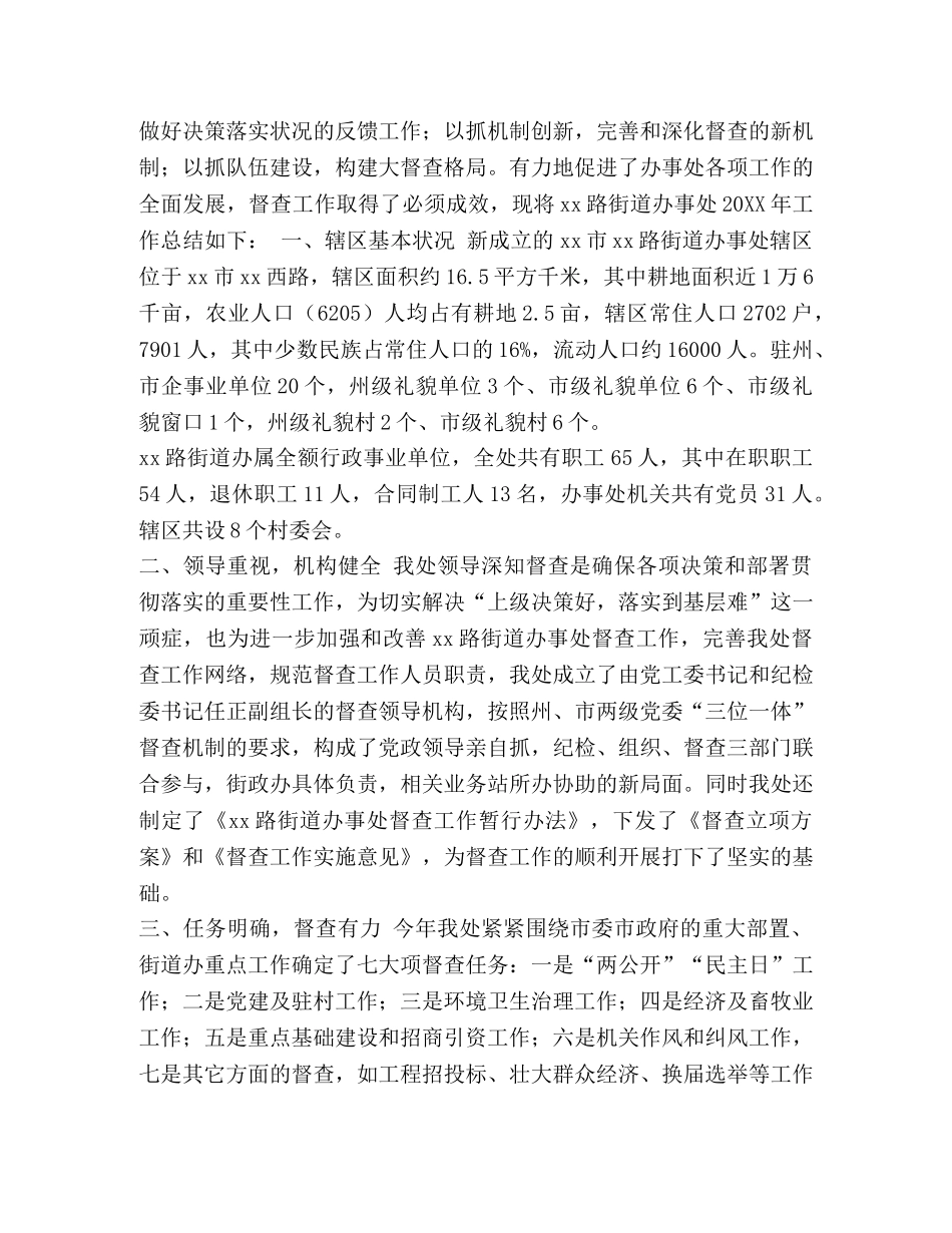 2020年街道办事处工作总结汇编-2020街道办事处招聘 _第3页