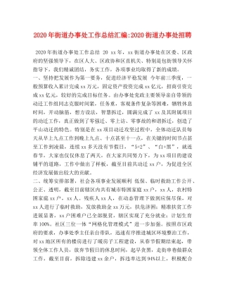 2020年街道办事处工作总结汇编-2020街道办事处招聘 
