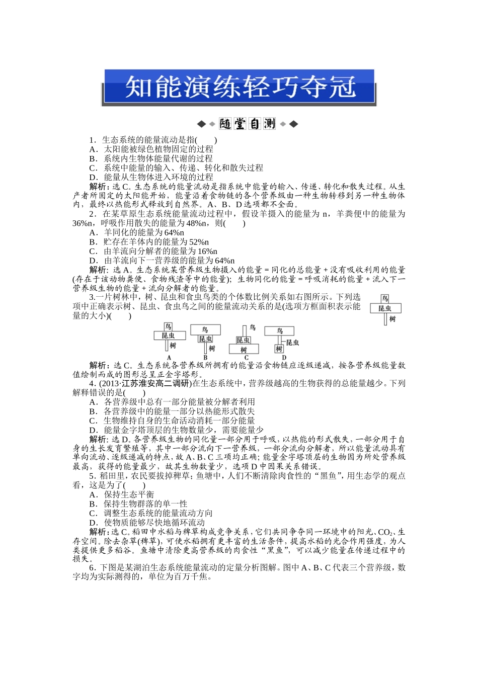 第5章第2节知能演练轻巧夺冠_第1页