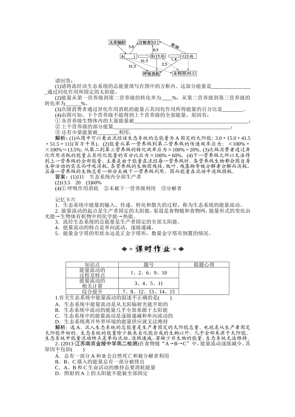 第5章第2节知能演练轻巧夺冠_第2页