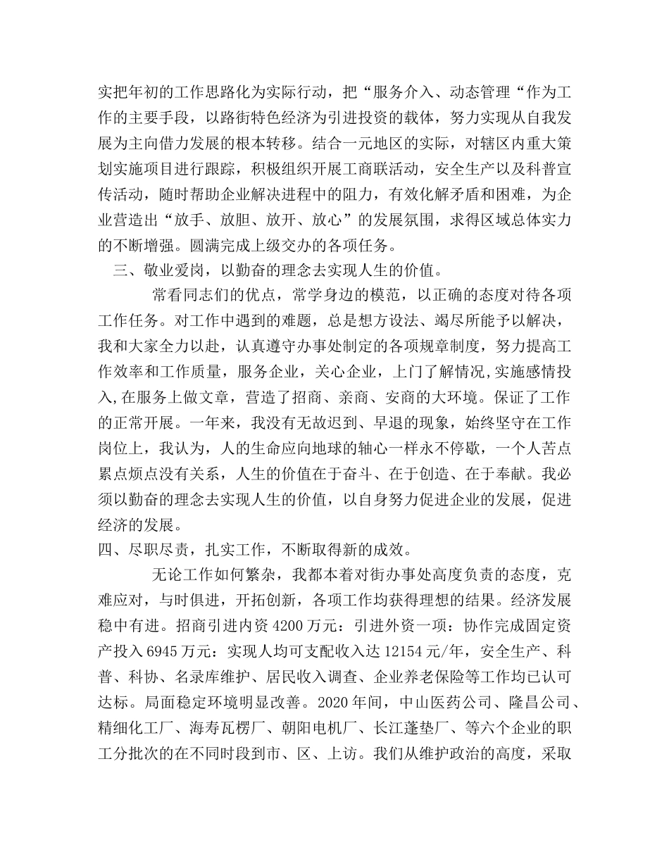 2020年街道办事处干部工作总结 _第2页