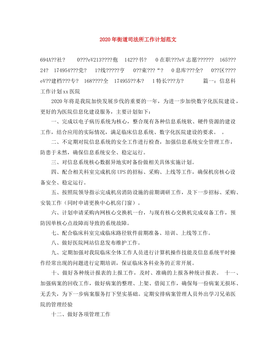 2020年街道司法所工作计划范文 _第1页