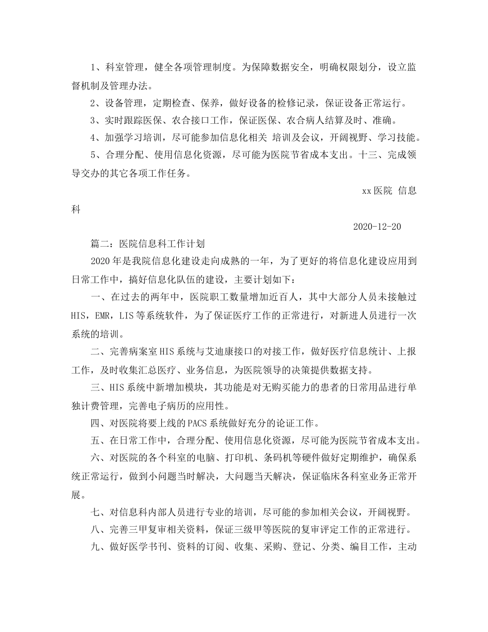 2020年街道司法所工作计划范文 _第2页