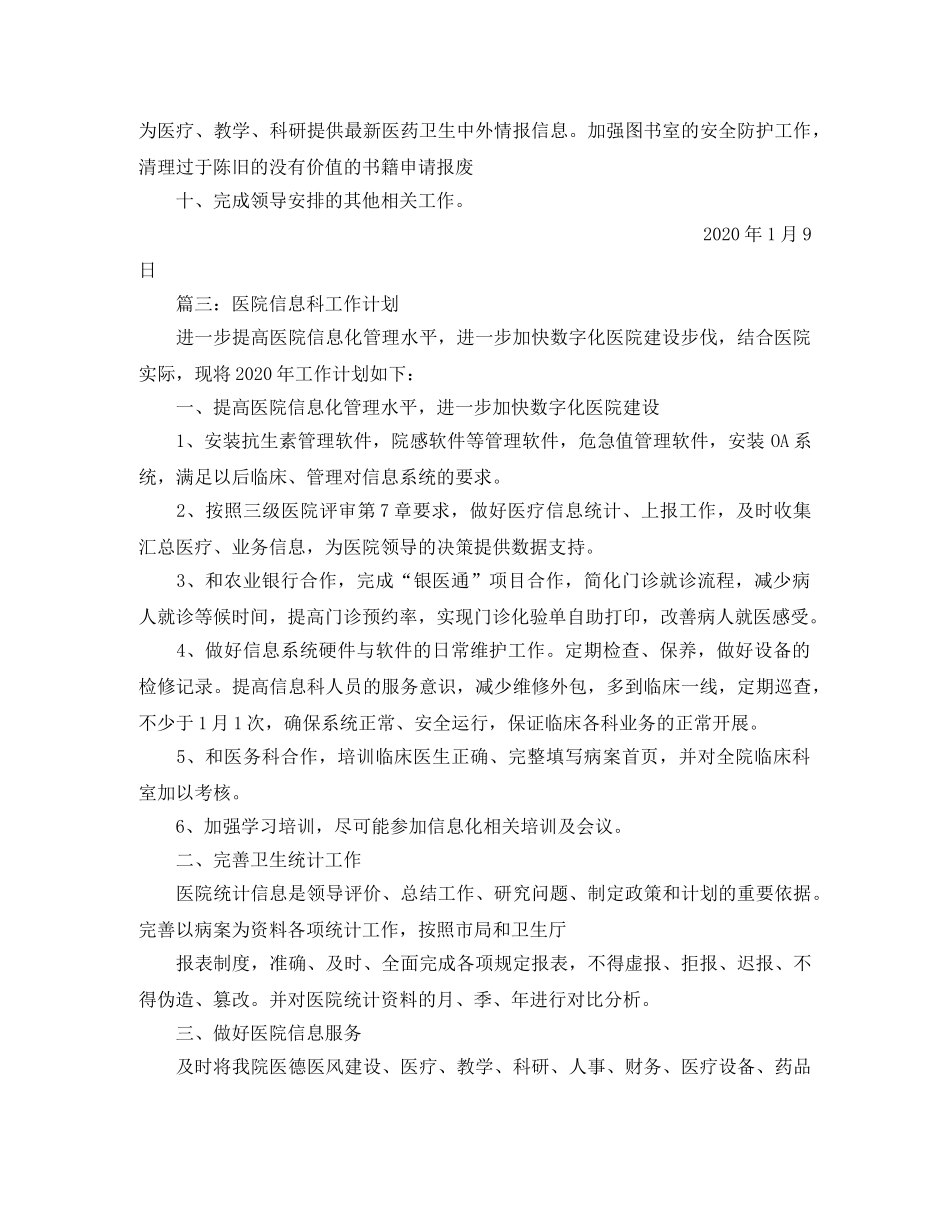 2020年街道司法所工作计划范文 _第3页