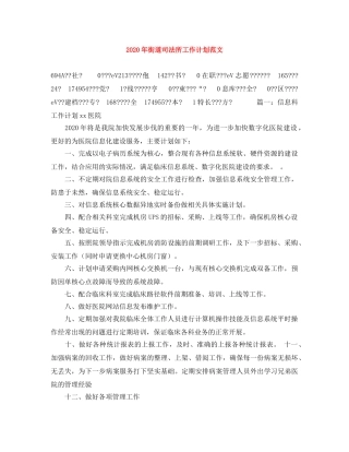 2020年街道司法所工作计划范文 