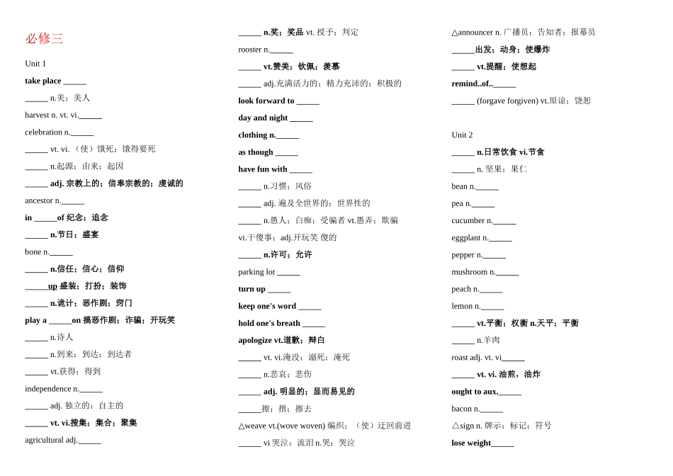 新课标高一英语必修3单词表_第1页