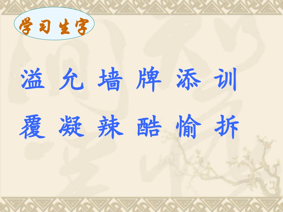 《巨人的花园》课件2_第2页