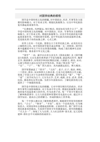 对国学经典的感悟
