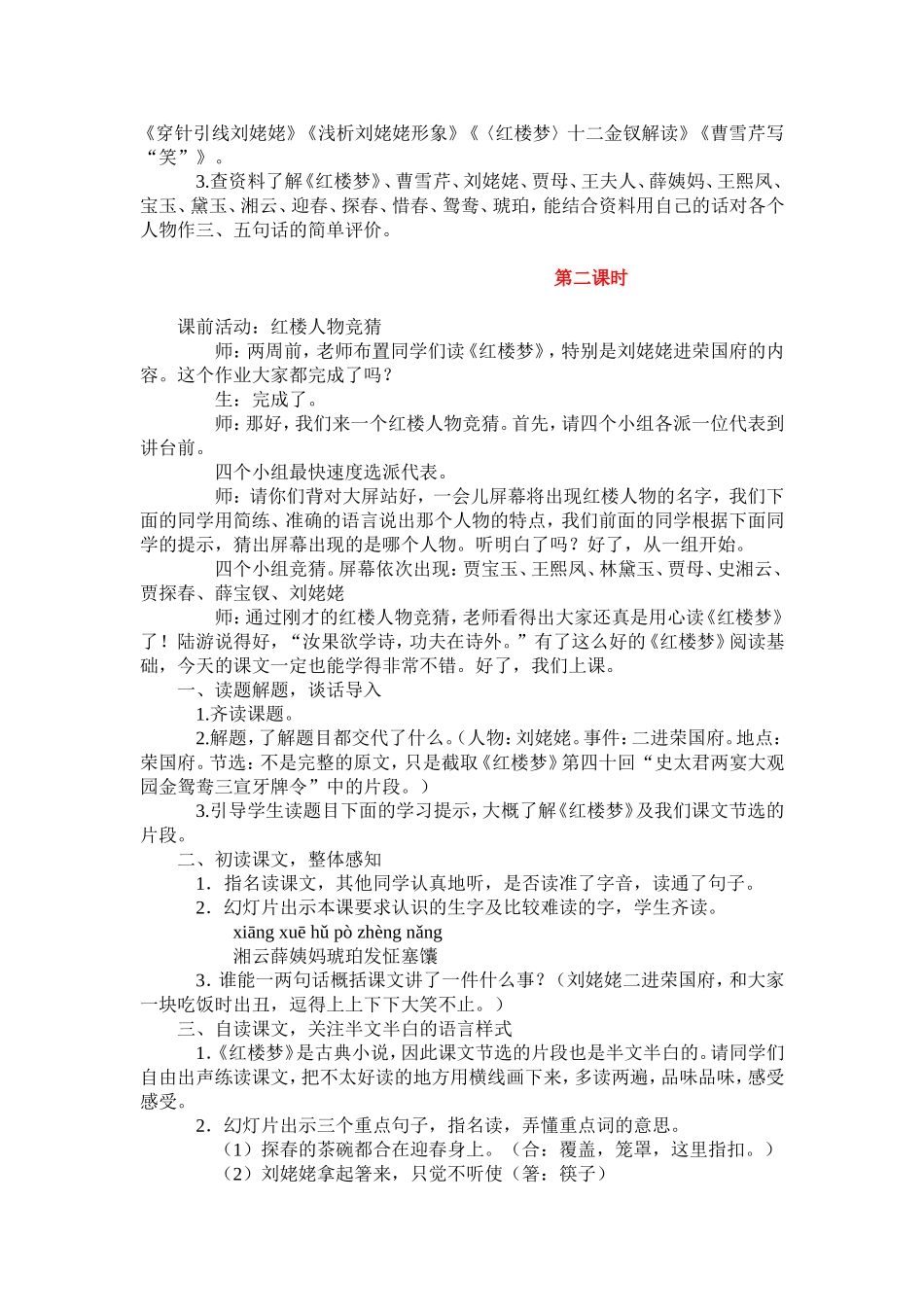 刘姥姥二进荣国府（节选）_第2页