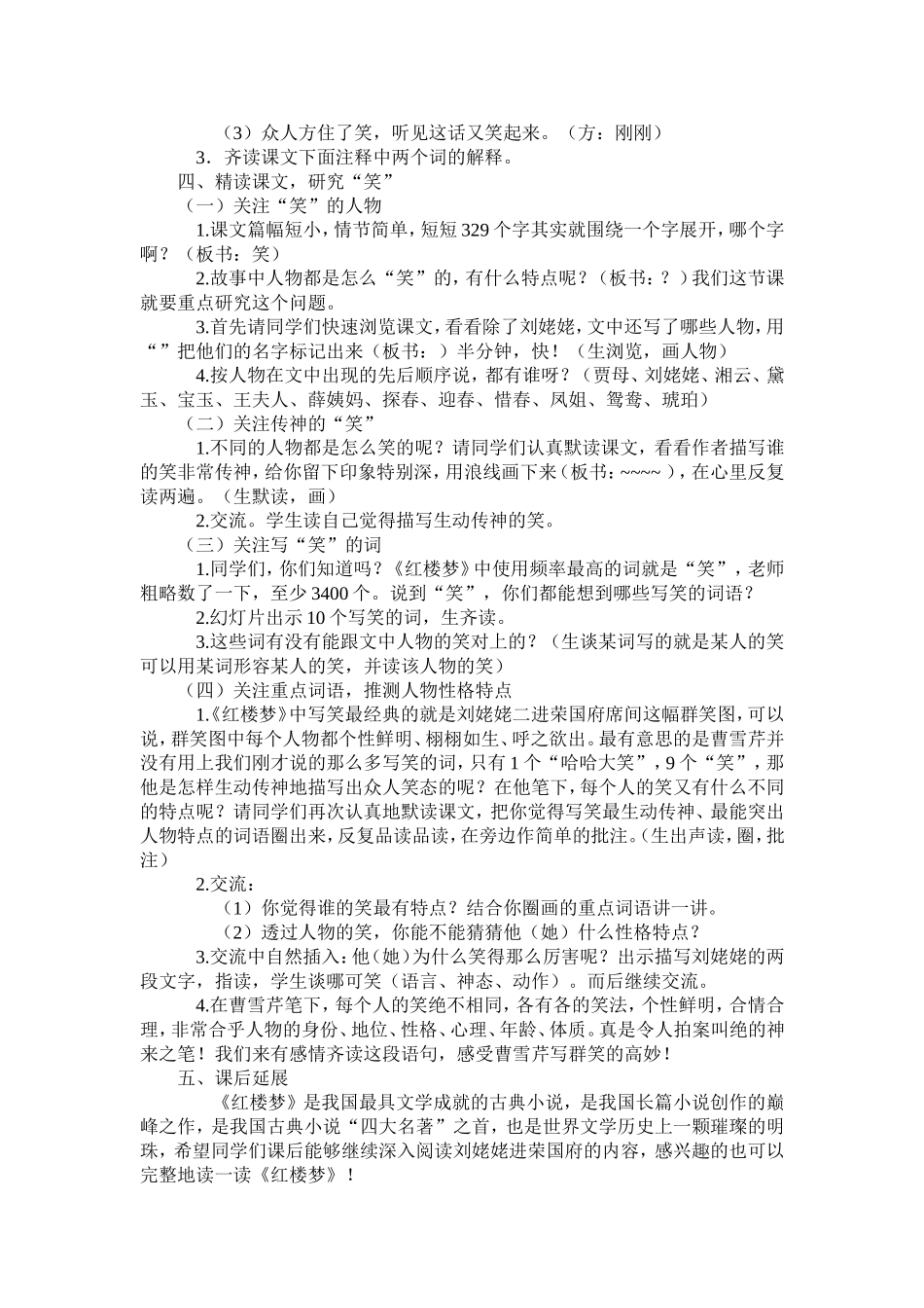 刘姥姥二进荣国府（节选）_第3页