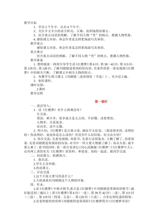 刘姥姥二进荣国府（节选）